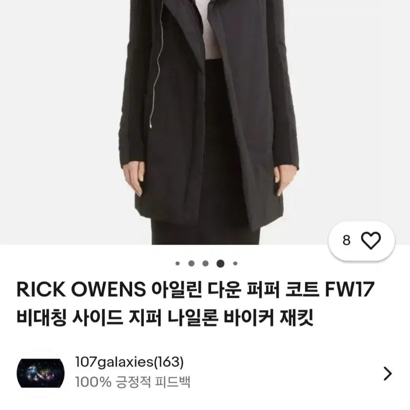 릭오웬스 정품 패딩 판매합니다