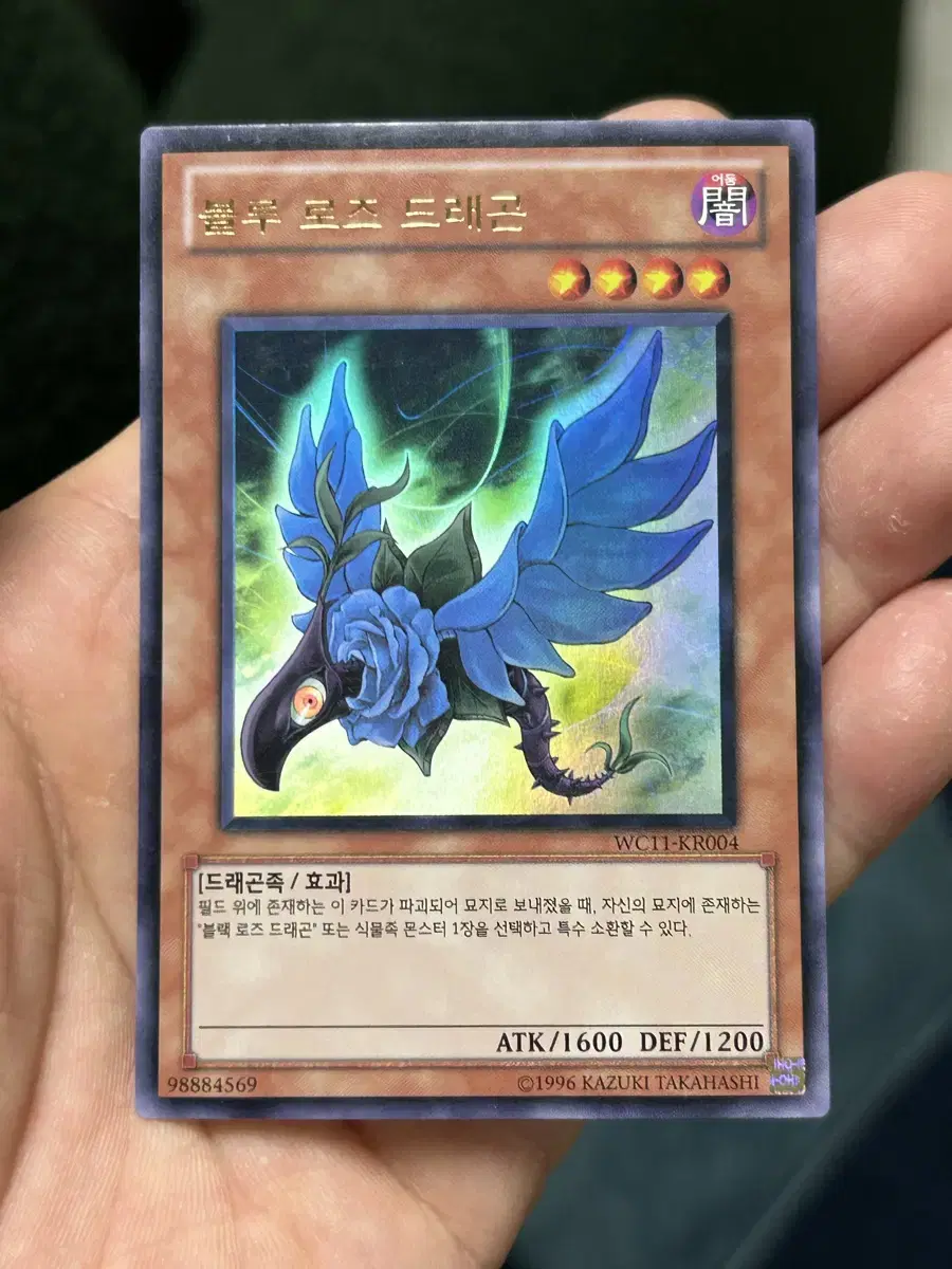 Yu-Gi-Oh Bloo Rose Dragon Walcham Ulee