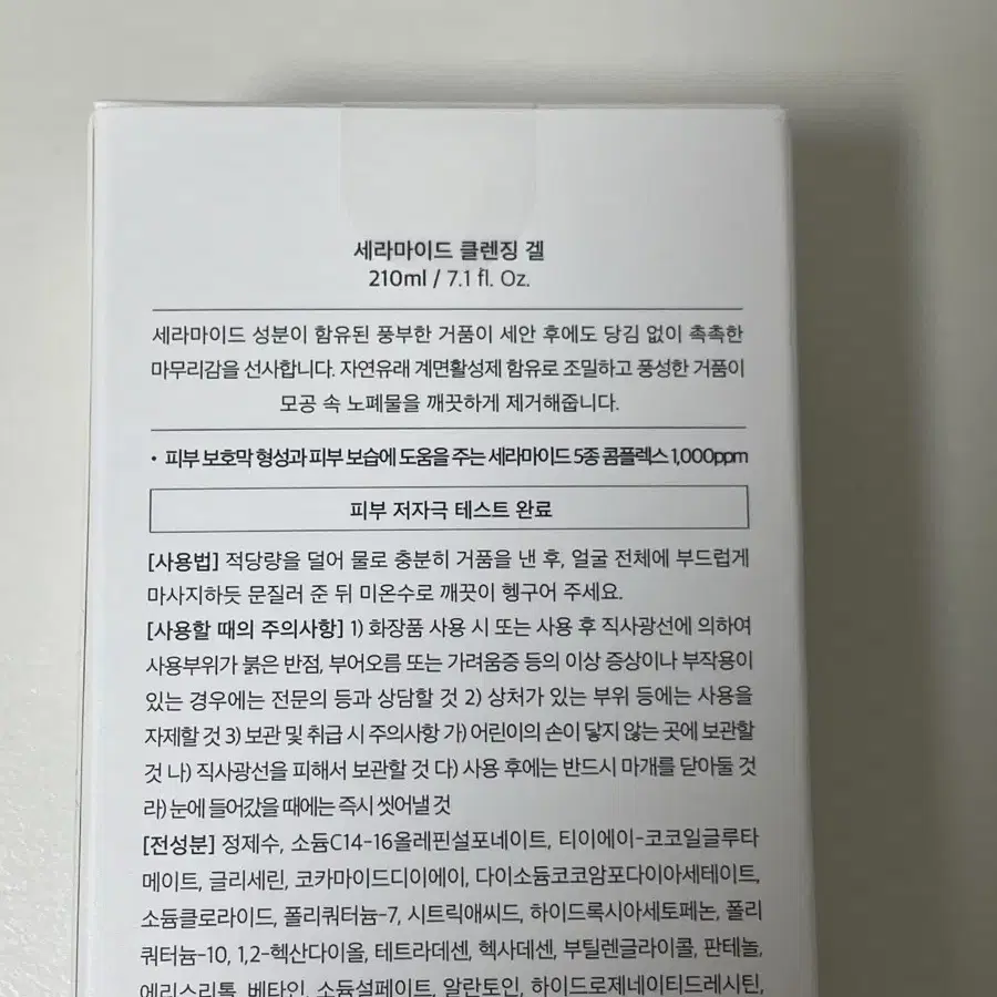 랑느 세라마이드 클렌징 겔