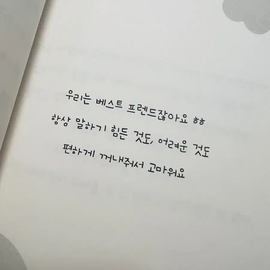 최범규 어록북 판매해요(쿠키가 잠든 사이에)