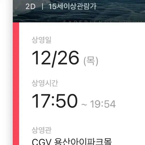 12/26(목) 용산 CGV 하얼빈 무대인사 정가양도(2인)