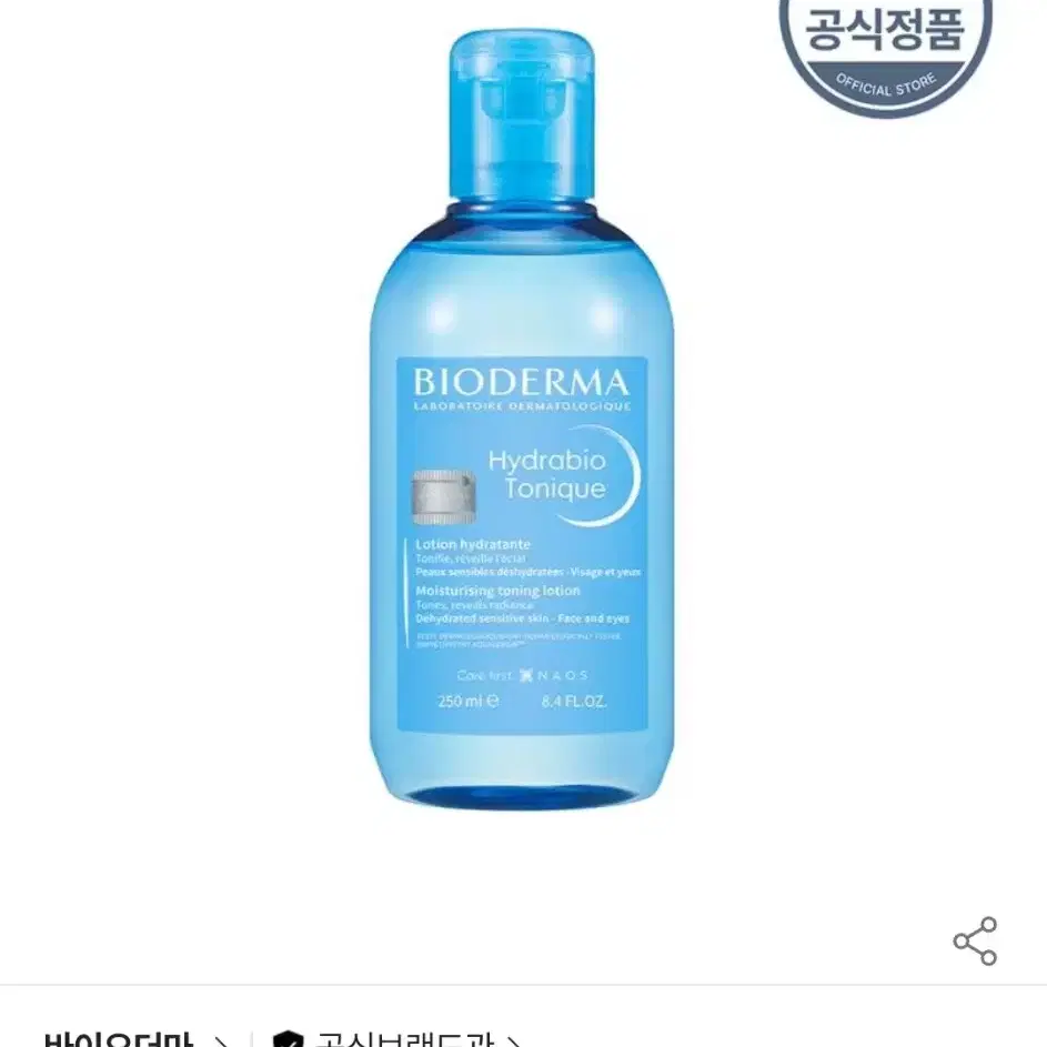 바이오더마 하이드라비오 토닉 (토너) 250ML  판매