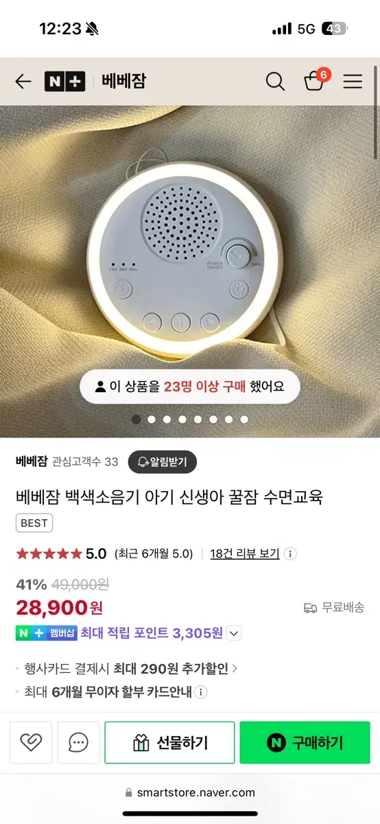 베베잠 백색소음기