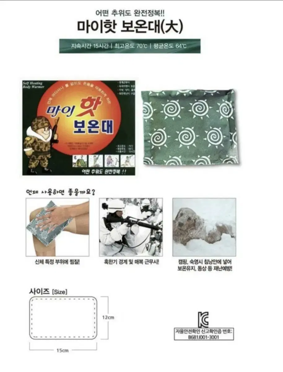 마이핫 보온대 핫팩 한상자 10개입 *3 총 30개