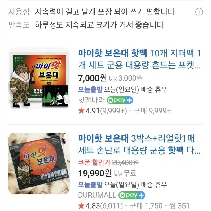 마이핫 보온대 핫팩 한상자 10개입 *3 총 30개