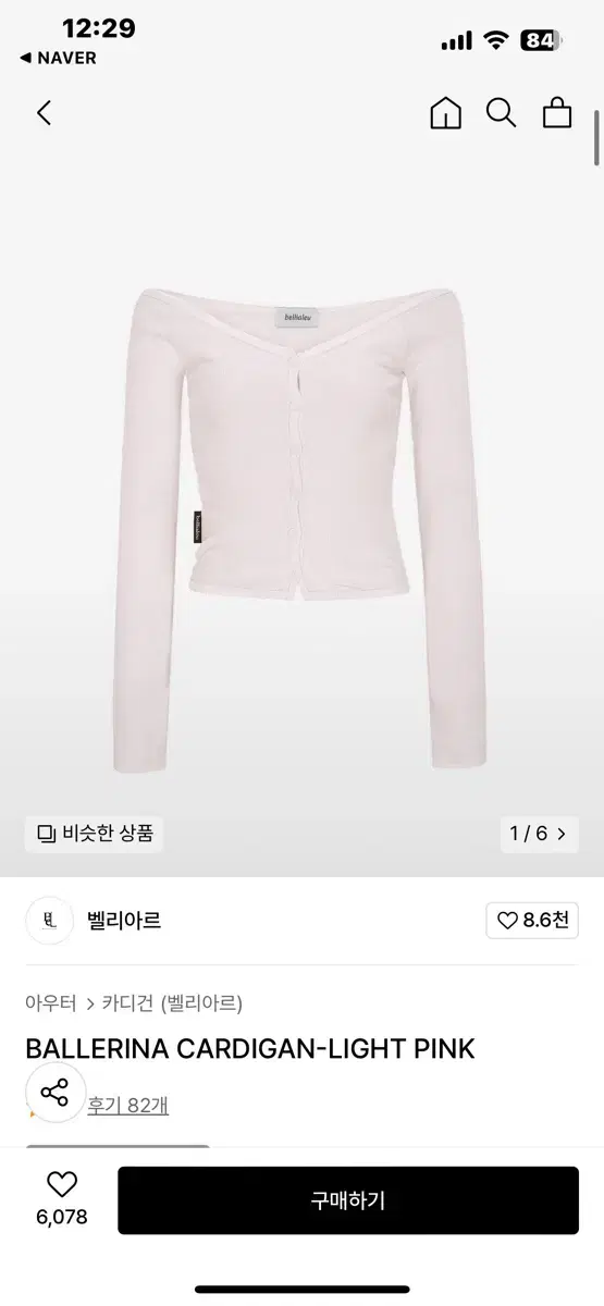 벨리아르 발레리나 가디건 핑크