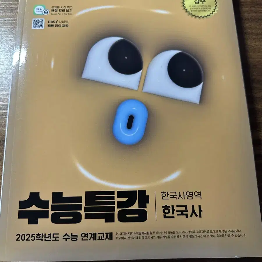 2025 수능특강 한국사