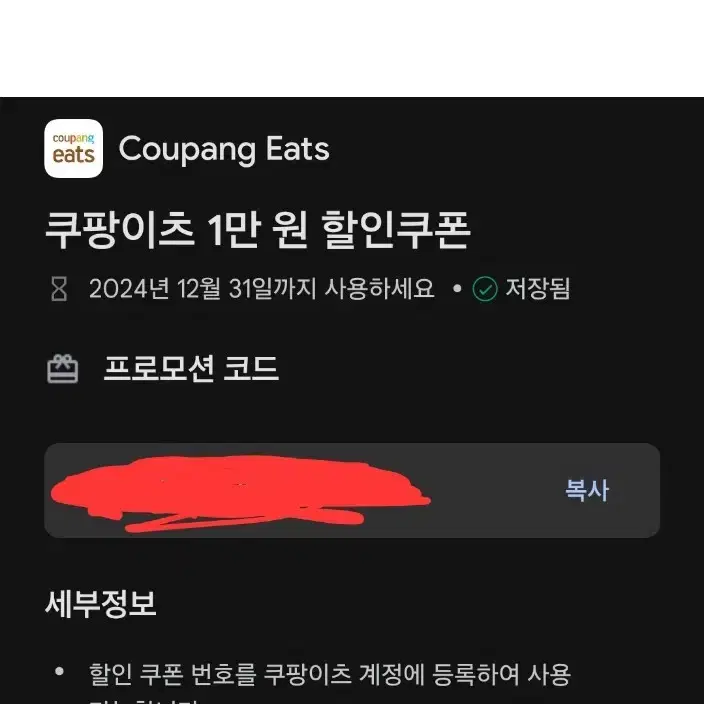 쿠팡이츠 1만 원 할인쿠폰 판매합니다