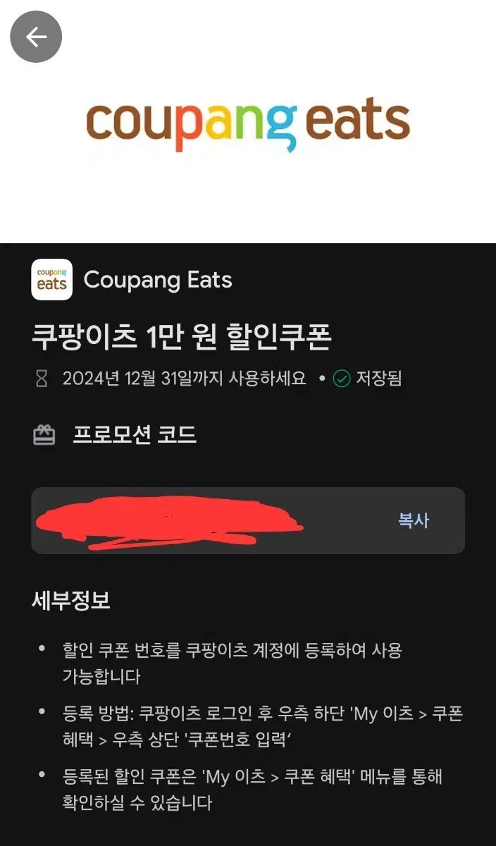 쿠팡이츠 1만 원 할인쿠폰 판매합니다