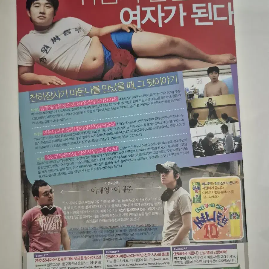 영화 천하장사 마돈나 전단지 류덕환 (2006)