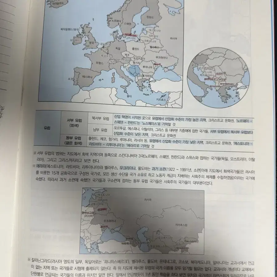 이기상 세계지리 이것이 개념이다 (2025학년도)