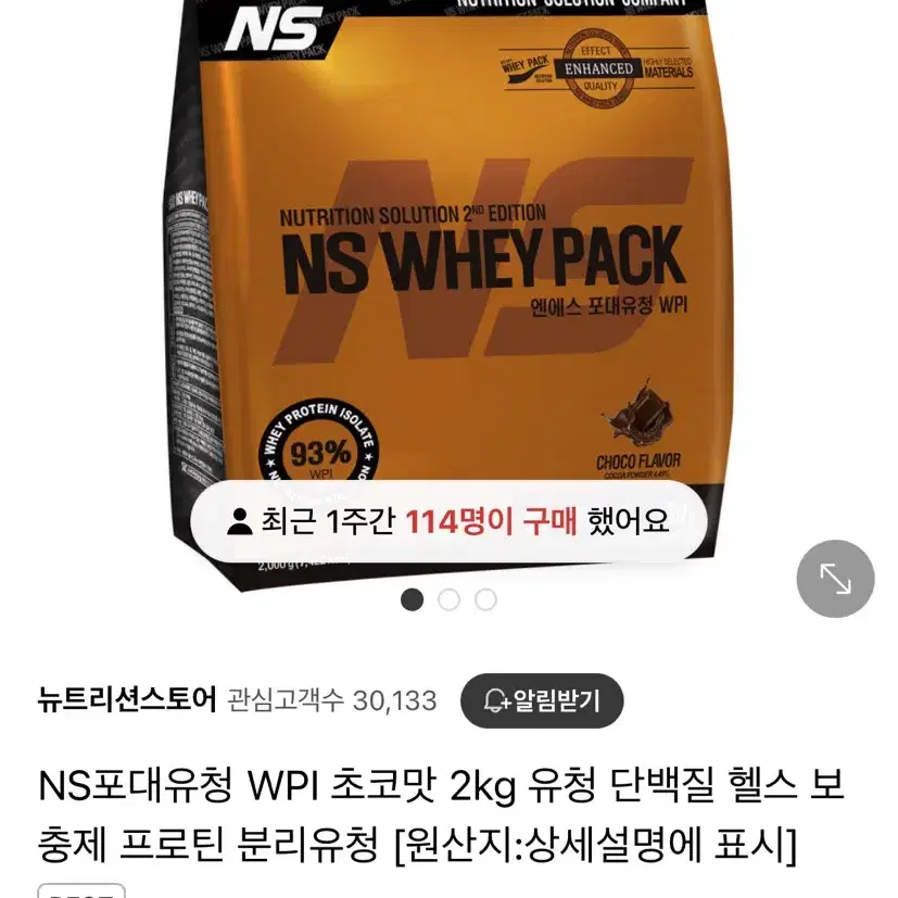 (단백질보충제) NS포대유청 WPI 초코맛 2kg