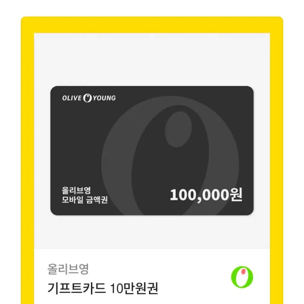 올리브영 기프트카드 10만원권