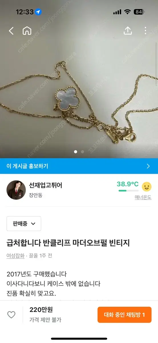 반클리프  아펠 18k 목걸이