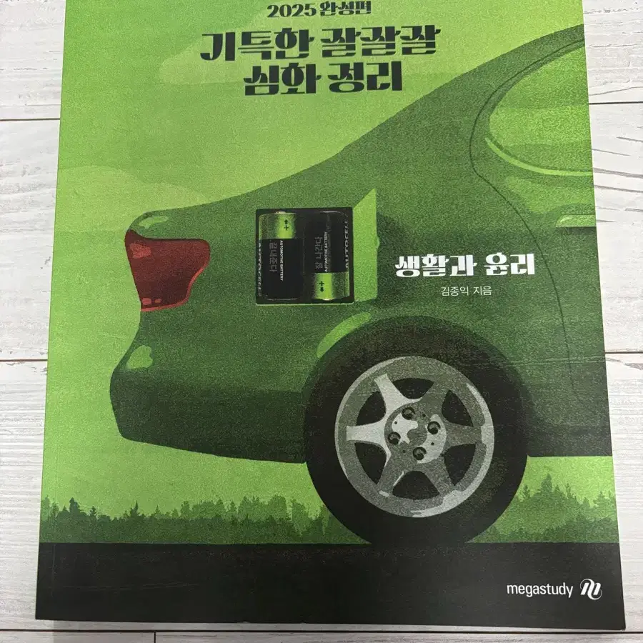 김종익T 잘잘잘,잘노기,삼삼한 개념집, 용어사전, 개념미니북