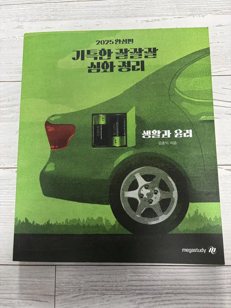 김종익T 잘잘잘,잘노기,삼삼한 개념집, 용어사전, 개념미니북