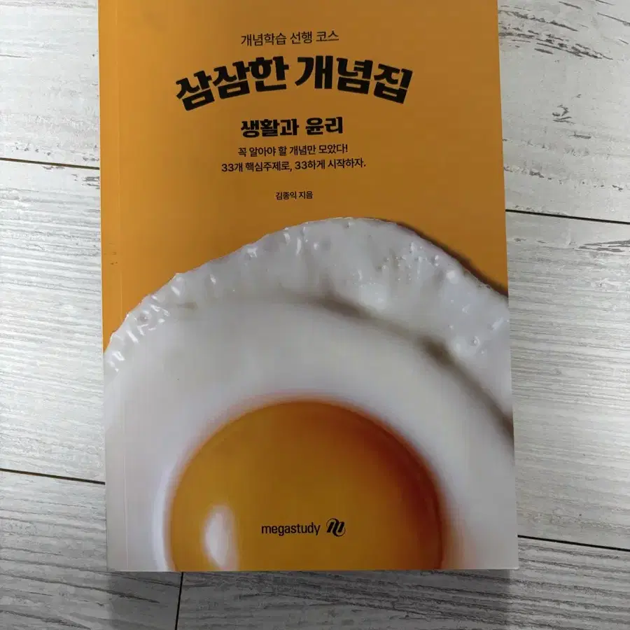 김종익T 잘잘잘,잘노기,삼삼한 개념집, 용어사전, 개념미니북