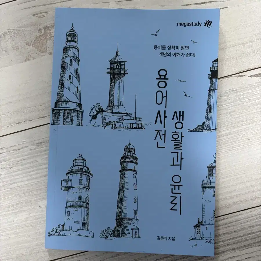 김종익T 잘잘잘,잘노기,삼삼한 개념집, 용어사전, 개념미니북