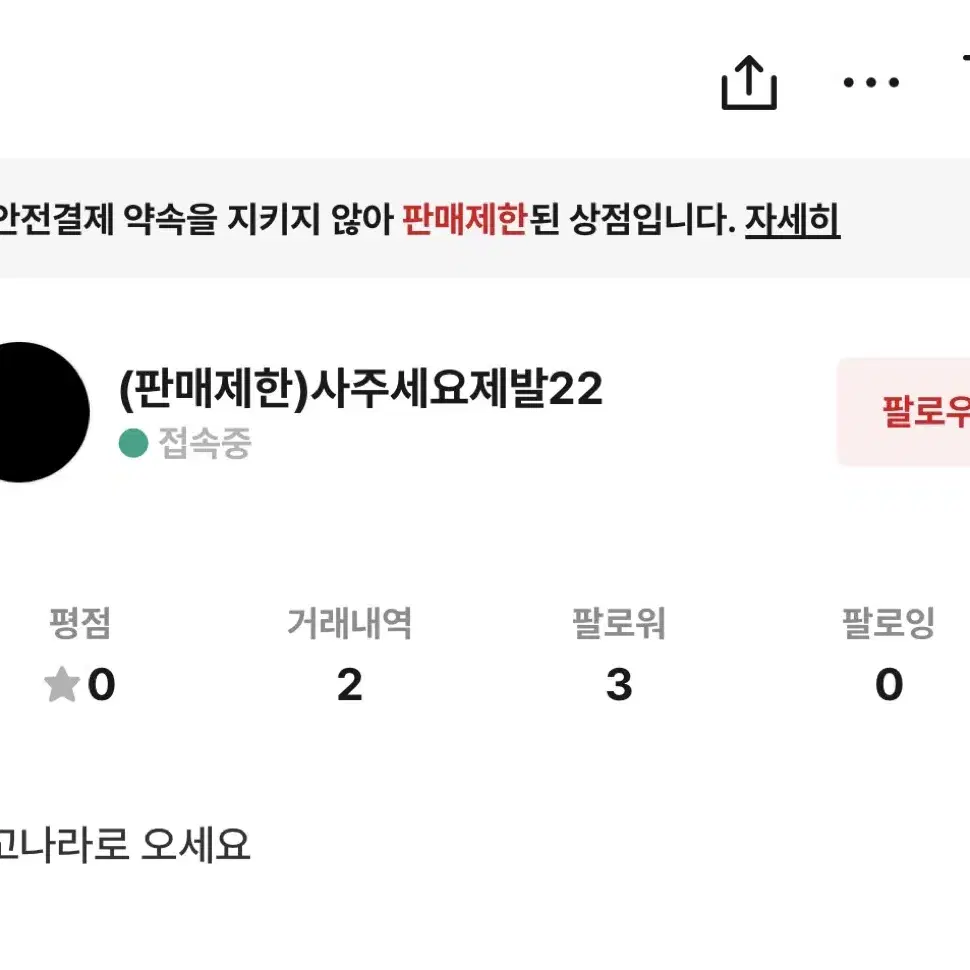 피마원 모남희 판매제한 사기꾼