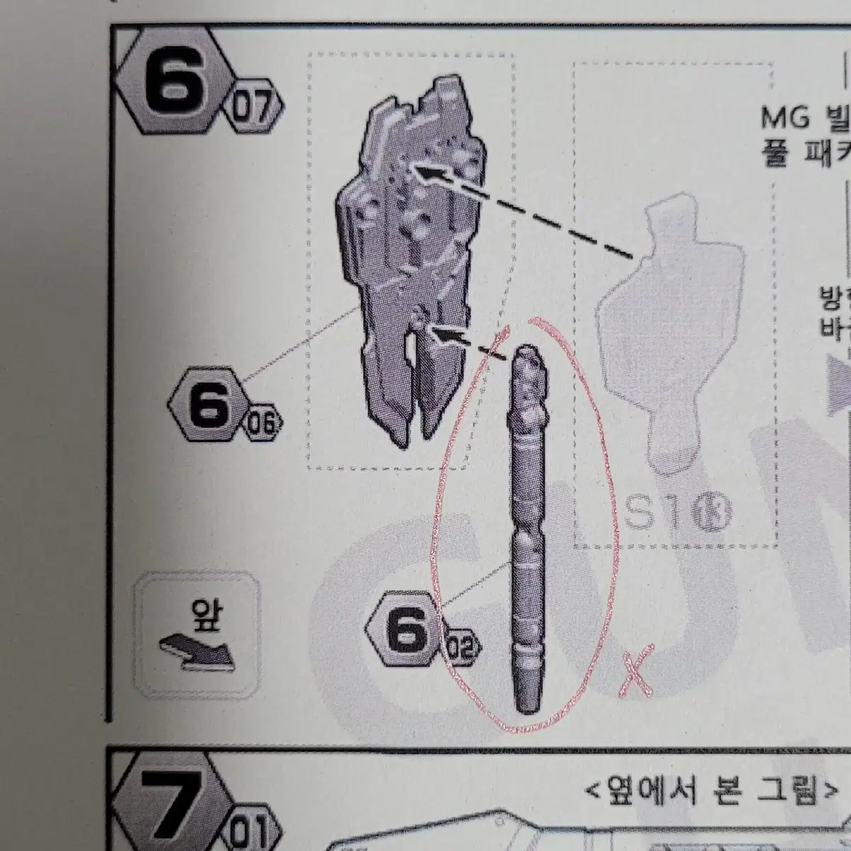 [반다이 건담] MG 유니버스 부스터 가조립 판매