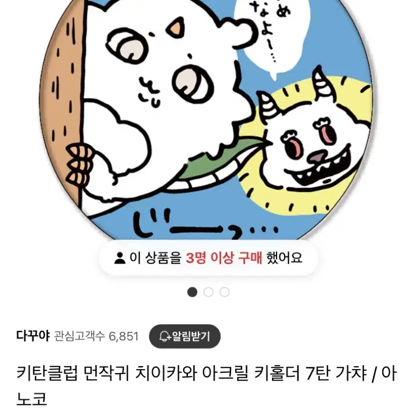 먼작귀 치이카와 아크릴 키링 판매합니다!