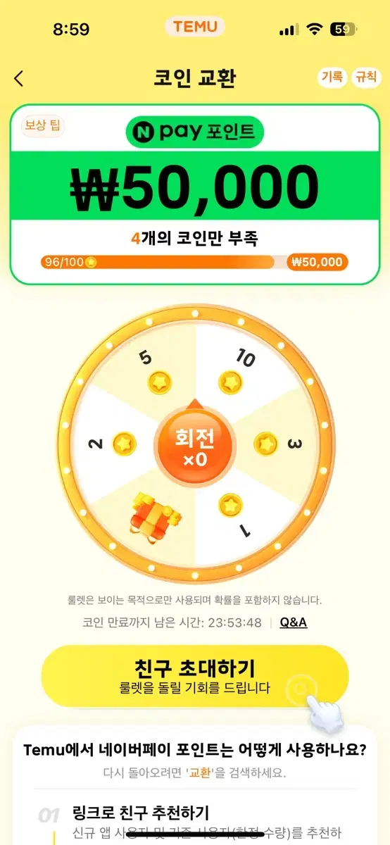 테무 네이버페이5만원 네이버 포인트 맞추 바로 가능!