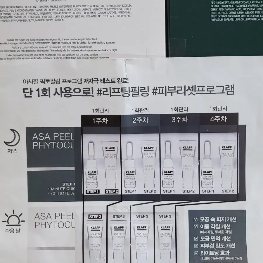 클랍 아사필 픽토큐어 피부리셋 프로그램