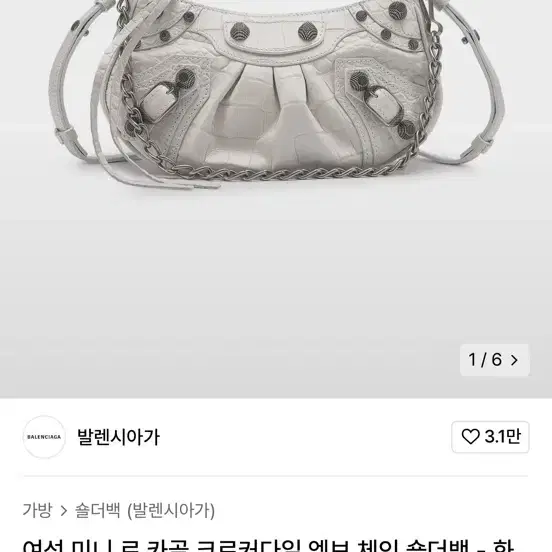 발렌시아가 르카골 화이트 미니