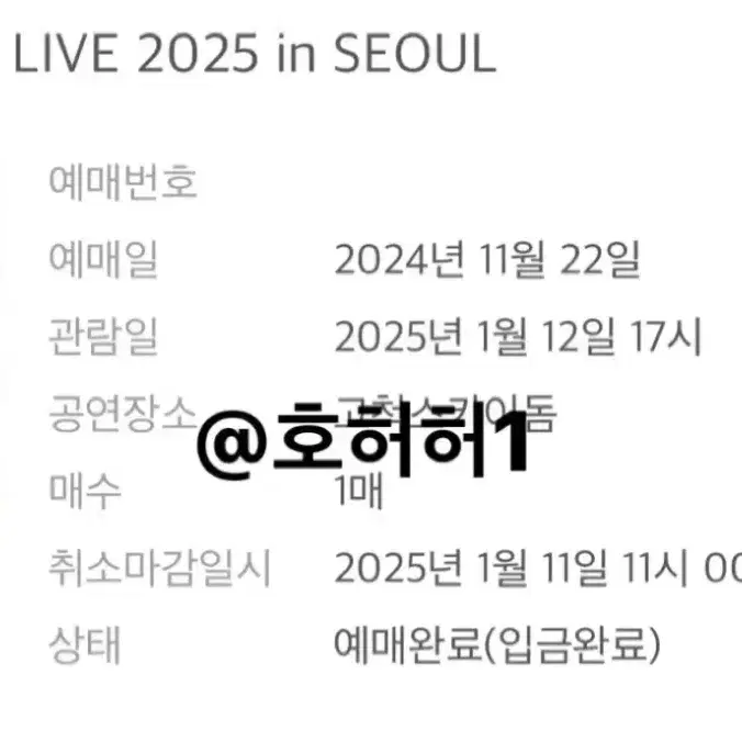 SMTOWN LIVE 2025 in SEOUL 콘서트 양도