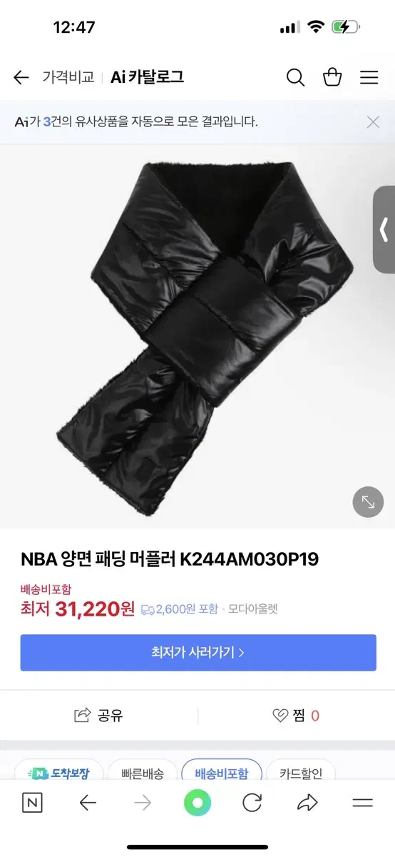 새거) NBA 패딩 머플러