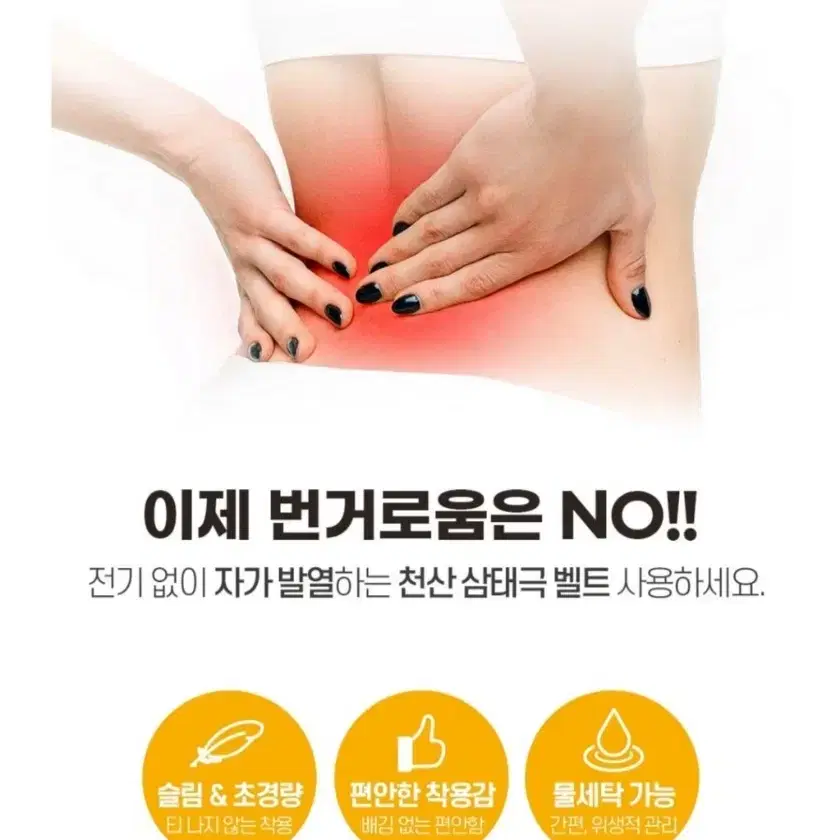 1+1)효과대박)천산삼태극 자가발열 벨트S.