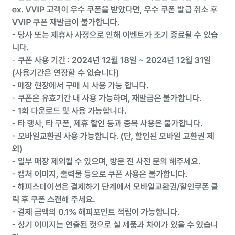 배스킨라빈스 1.2만원 할인권