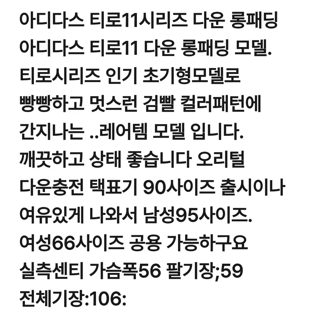 아디다스 티로 덕다운 롱패딩