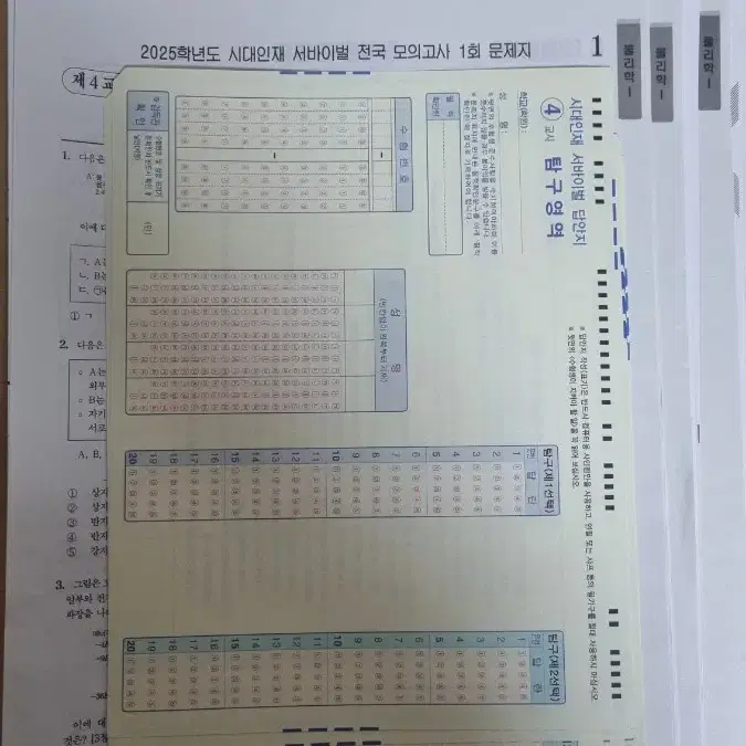 모고 50회분 시대인재 현정훈 물리1 + 엣지 4권 + 강민웅