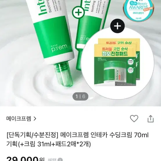 인테카 수딩크림70ml