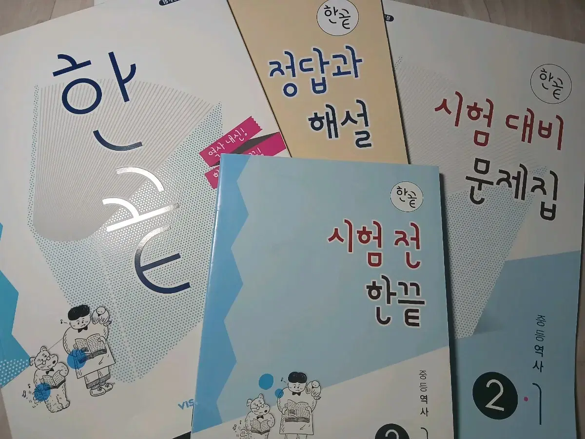 한끝(중학교 3학년 역사)학습지