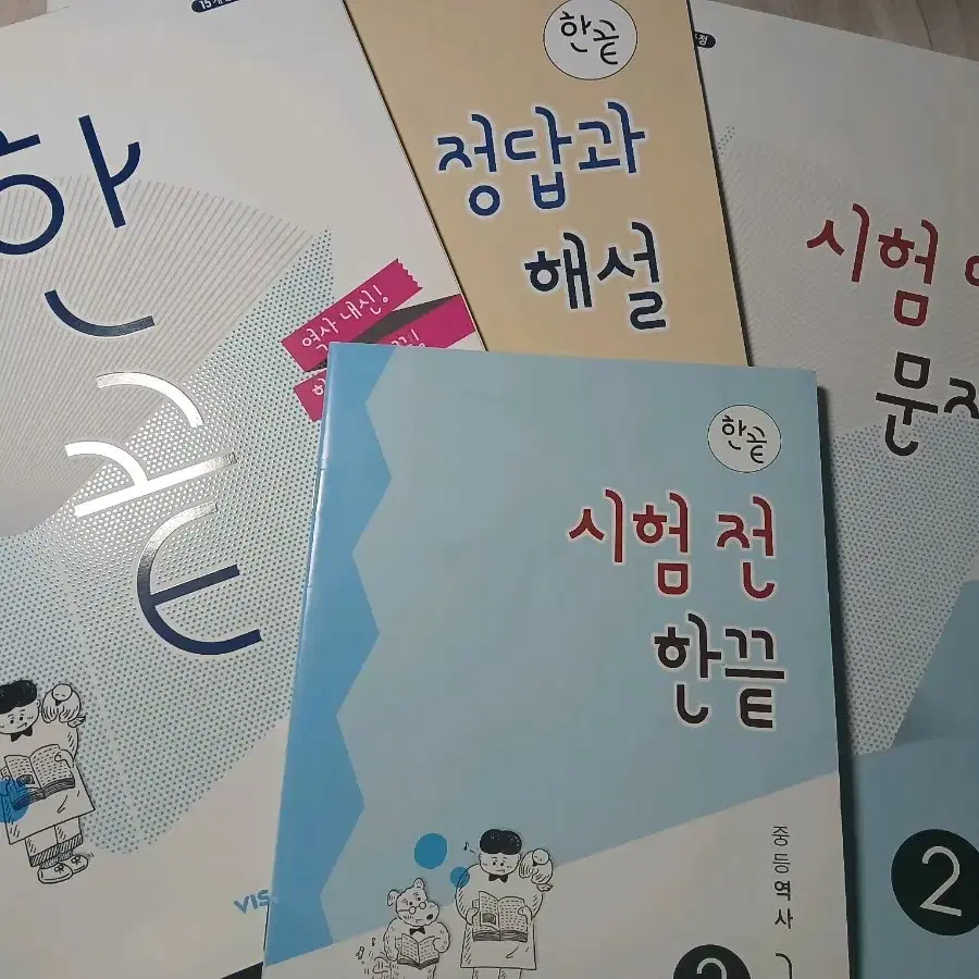 한끝(중학교 3학년 역사)학습지