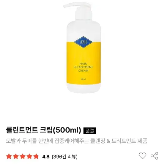 *무료배송*새제품*AZH 헤어 클린트먼트 크림 500ml