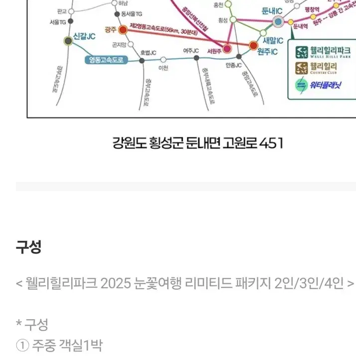 눈꽃여행 스키장 리미티드 패키지 2박 3일 4인용, 원가 이백만원