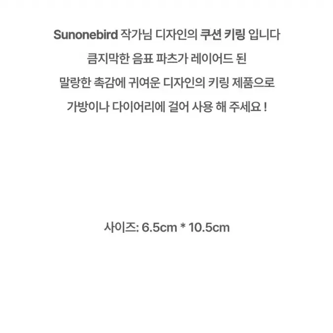 Sunonebird 선원버드 팬더 미니 쿠션 키링 사쿠야 엔시티위시 판다