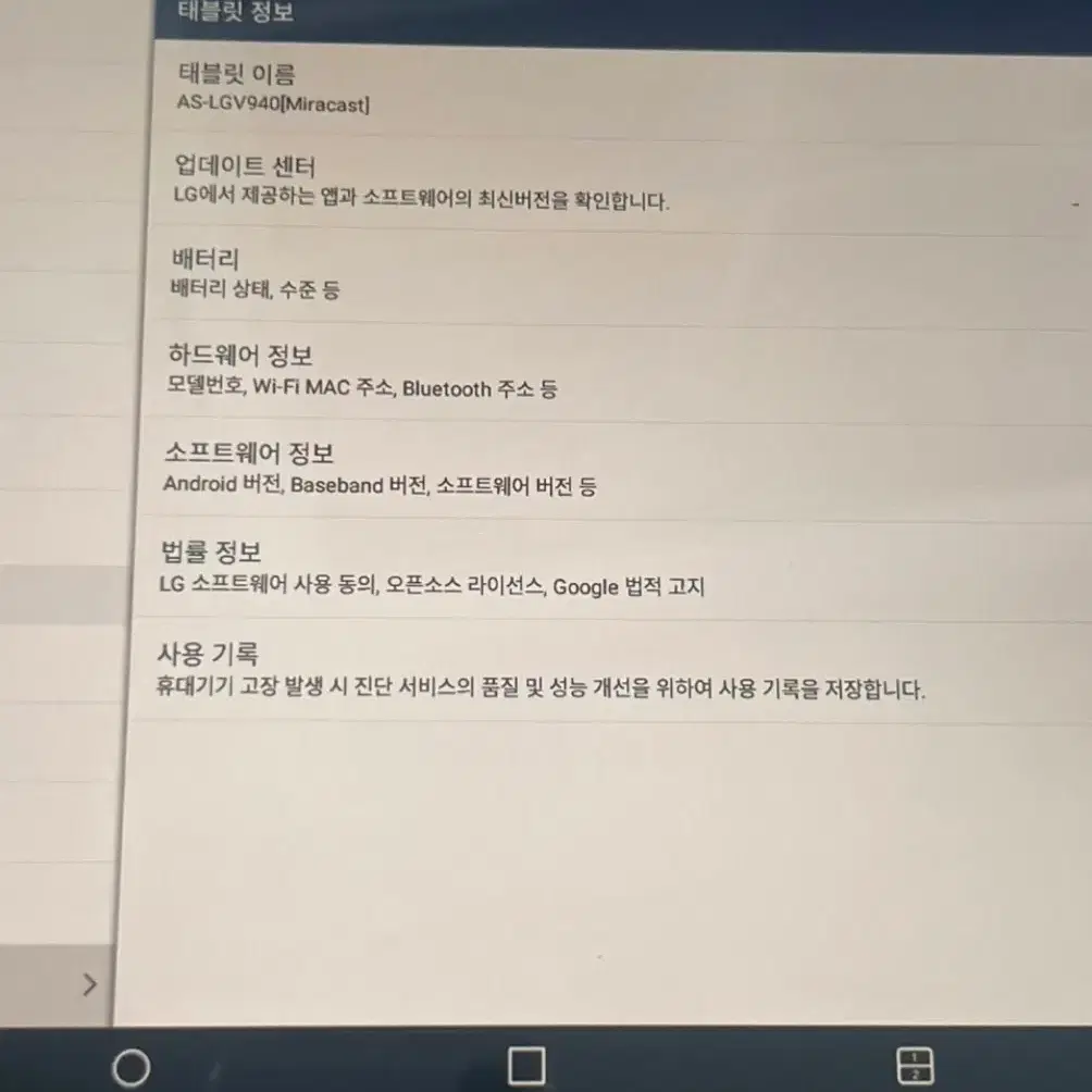 Lg v940패드