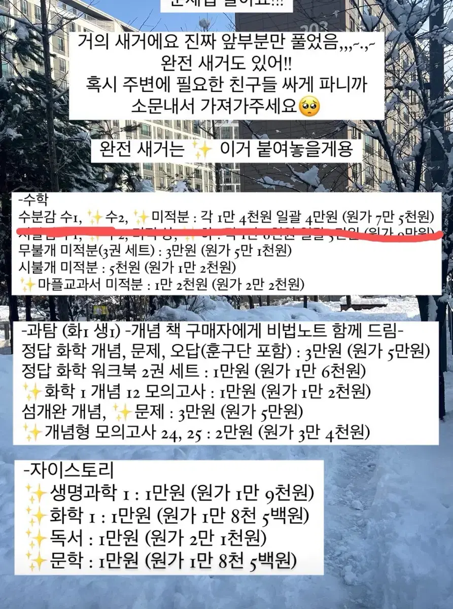 문제집 팝니다(설명글 참조부탁드립니다!!)