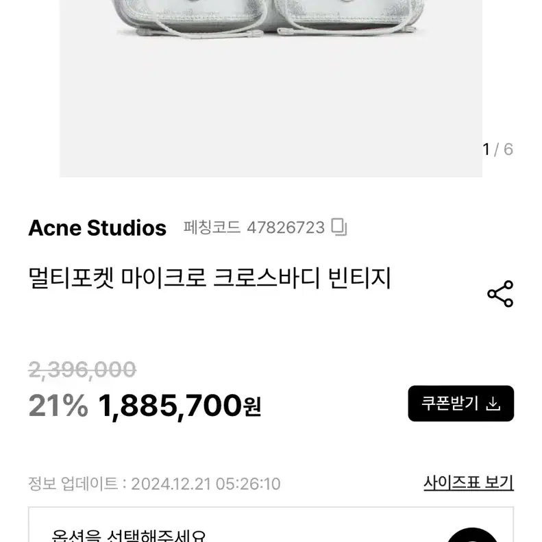 Acne Studios 아크네 스튜디오 멀티 포켓 마이크로 백