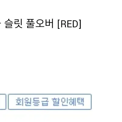 새상품] 제너럴아이디어 볼드 케이블 슬릿 풀오버 [RED]