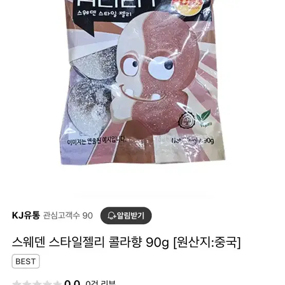 스웨덴 스타일 젤리