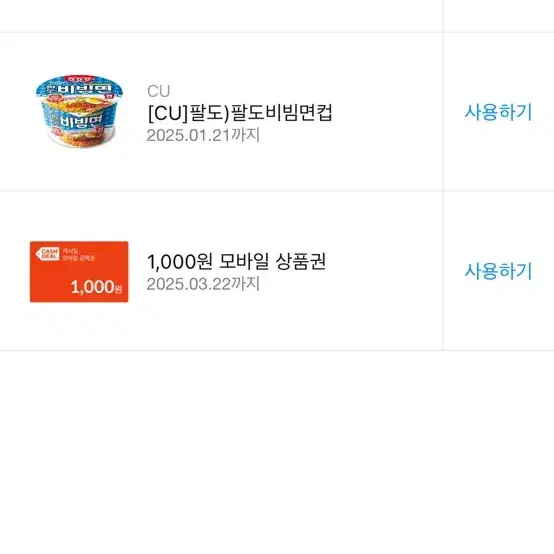 2분이면 벌수있는 편의점 5000원어치 진짜임! 캐시워크 로그인만 하면줌