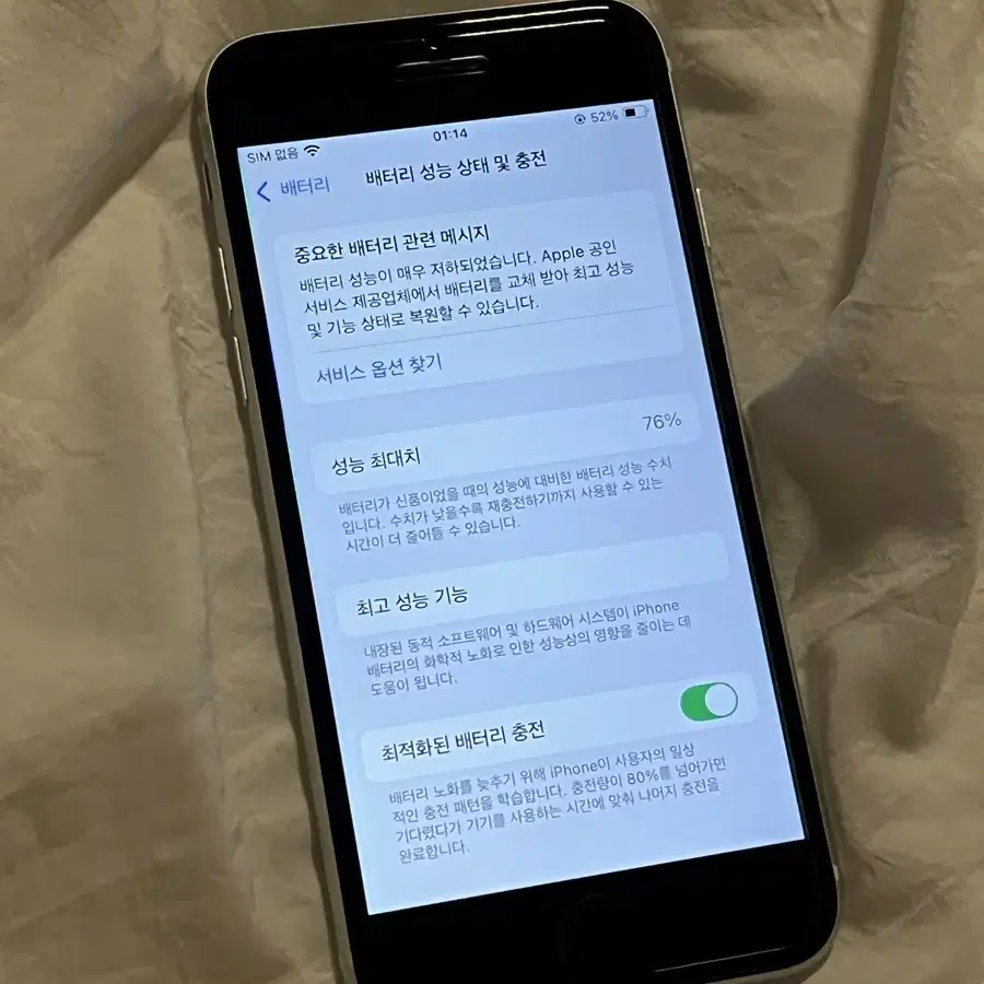 아이폰 se2 64GB