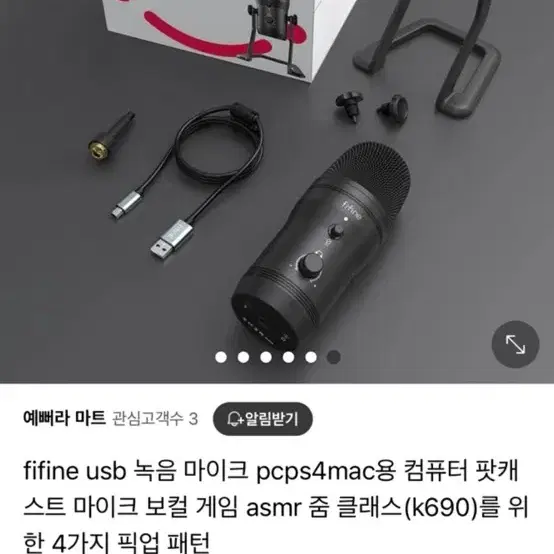 피파인 마이크