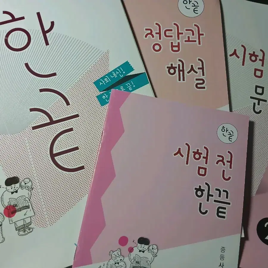 한끝(중학교 3학년 한끝)문제집