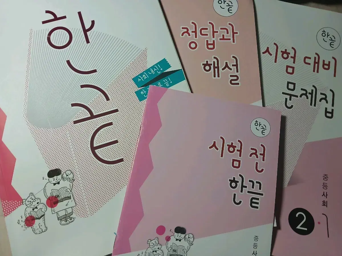 한끝(중학교 3학년 한끝)문제집